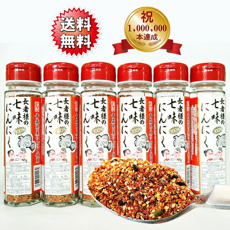 味の海翁堂の七味にんにく唐辛子は、辛さと旨味の中に唐辛子とにんにく