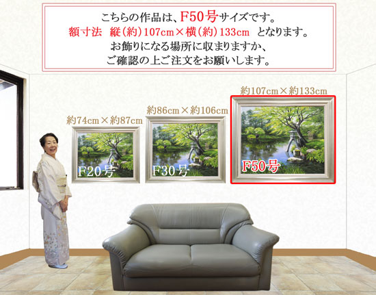 絵画 油絵 山村清流 F50号 （関健造） 送料無料 【海・山】【肉筆