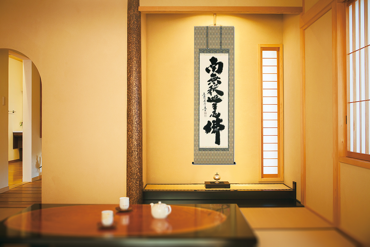 釈迦名号 小林太玄 臨済宗大本山大徳寺塔頭 黄梅院住職 （尺五立）肉筆