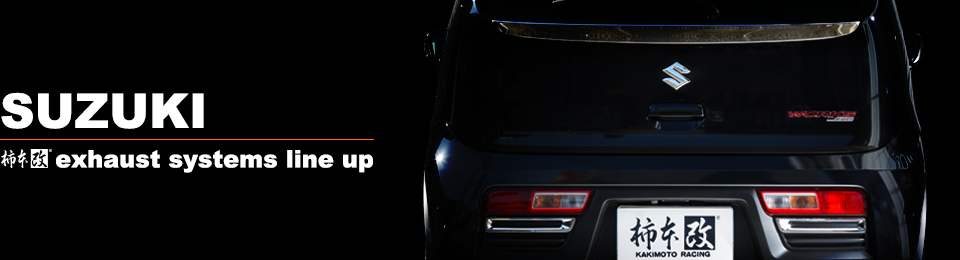 製品情報：スペーシア | 柿本改 KAKIMOTORACING | 自動車マフラー等の