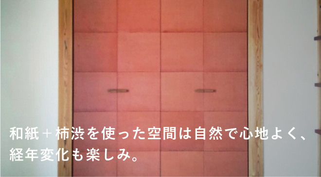 コラボレーション1 - 柿渋（柿しぶ）のことは（株）トミヤマ（京都）へ