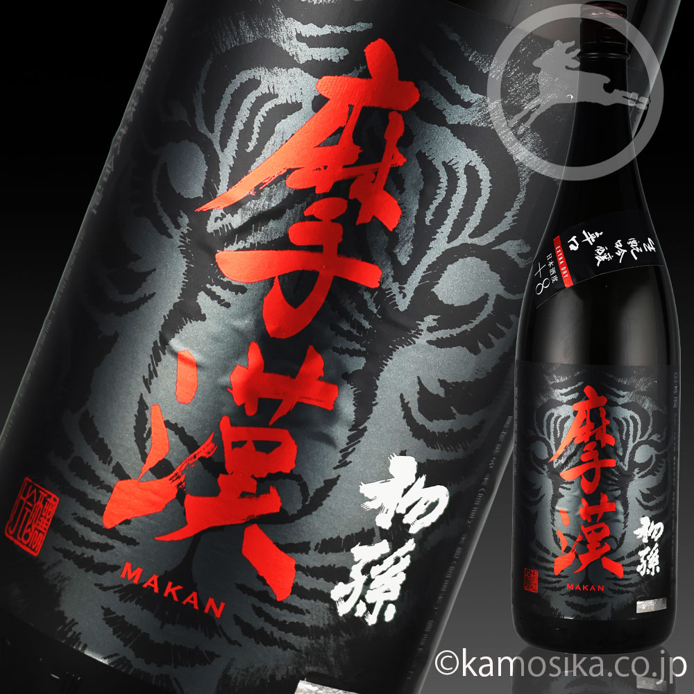 初孫 魔漢（まかん） 生酛 吟醸辛口 1.8L 【限定品】 米沢・白布温泉