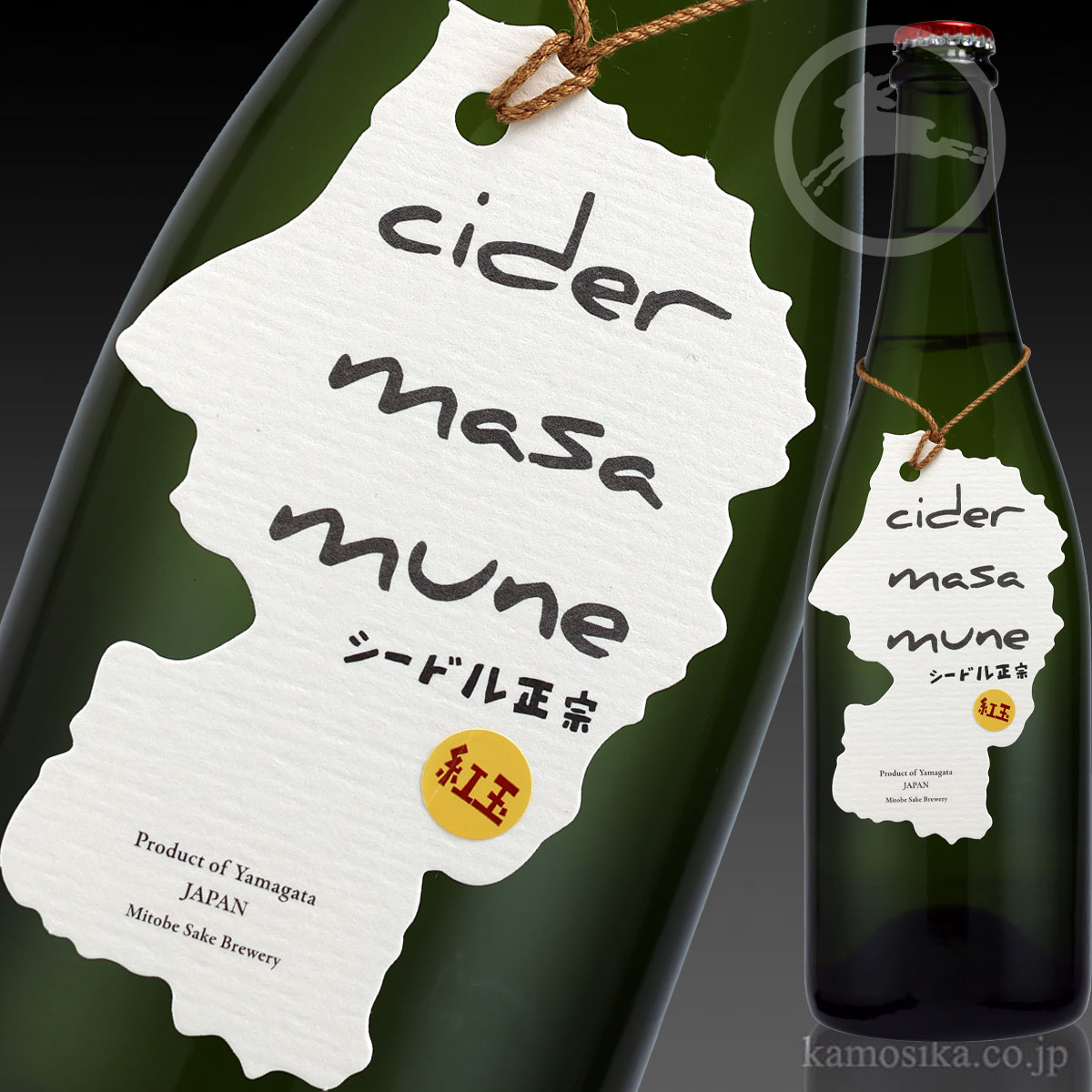 cider masamune シードル正宗 紅玉 720ml 米沢・白布温泉かもしかや