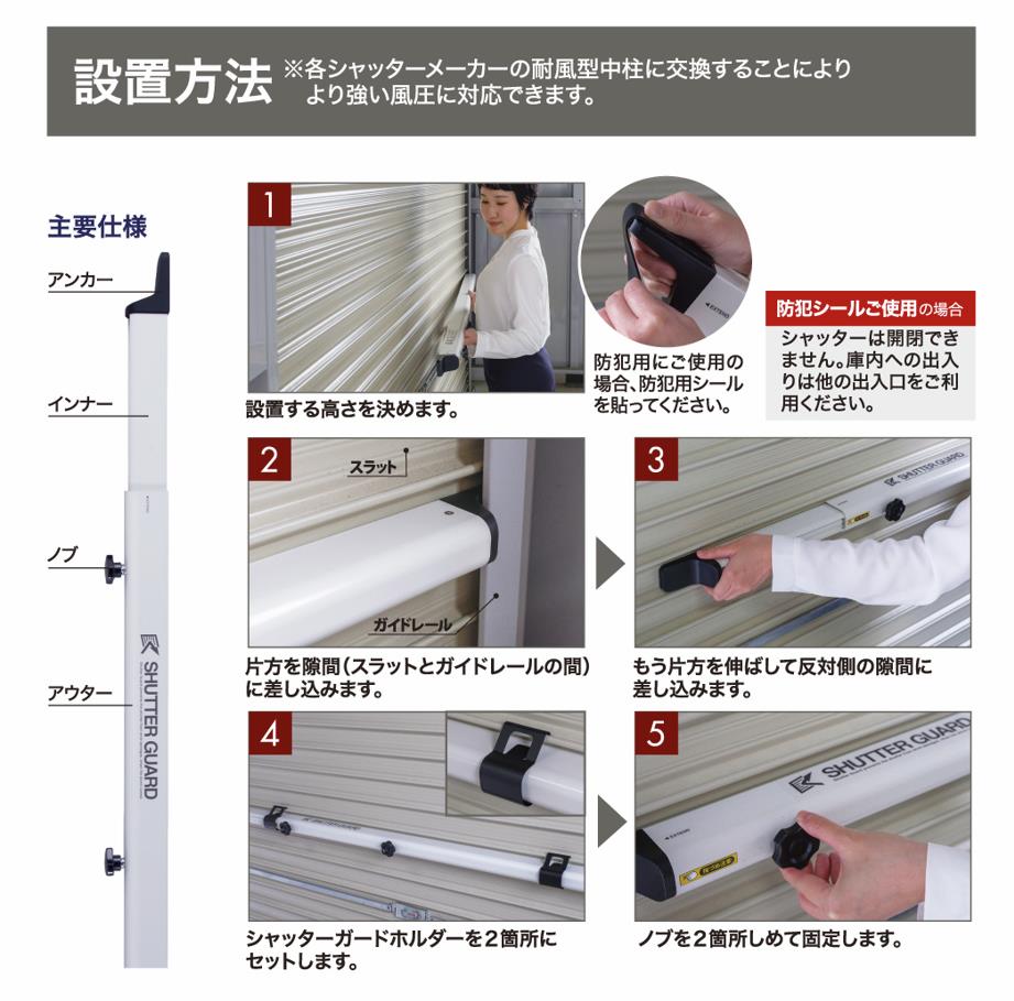 南国殖産シャッターガード（SHUTTER GUARD）の通販ショップ