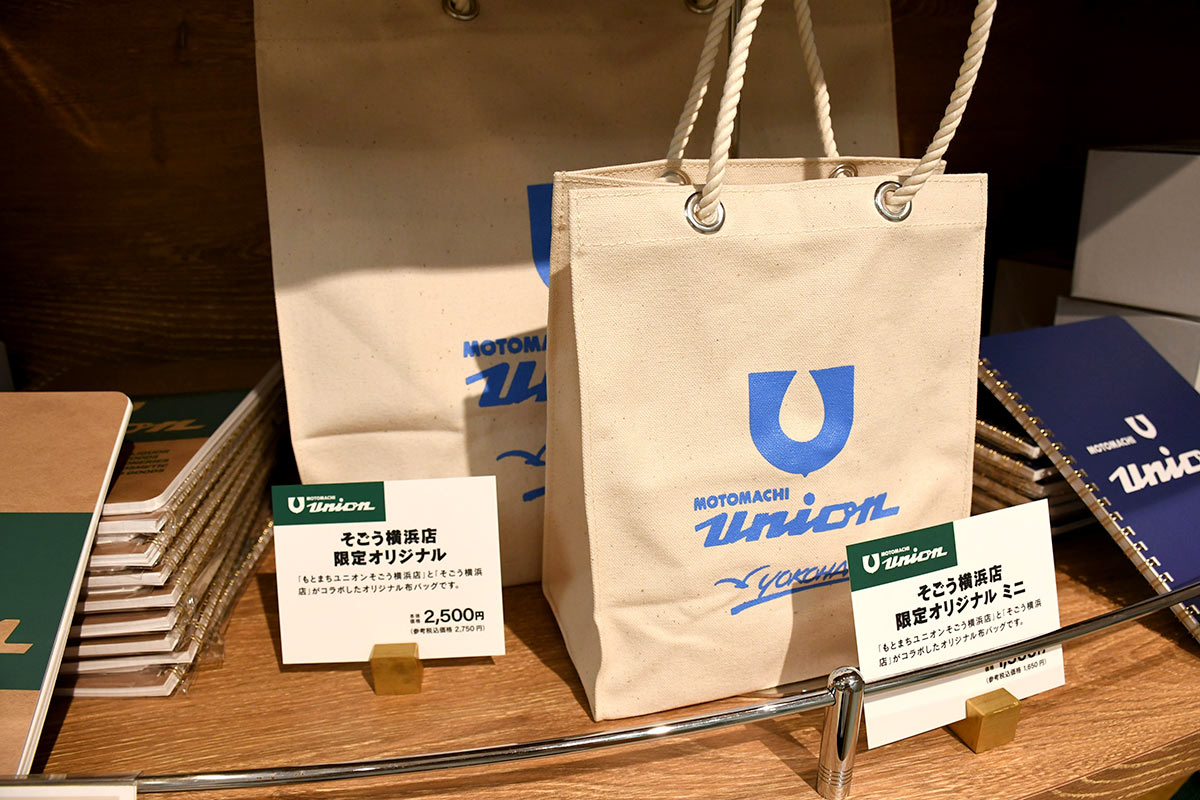 もとまちユニオン、そごう横浜に旗艦店 5日オープン PB商品を前面