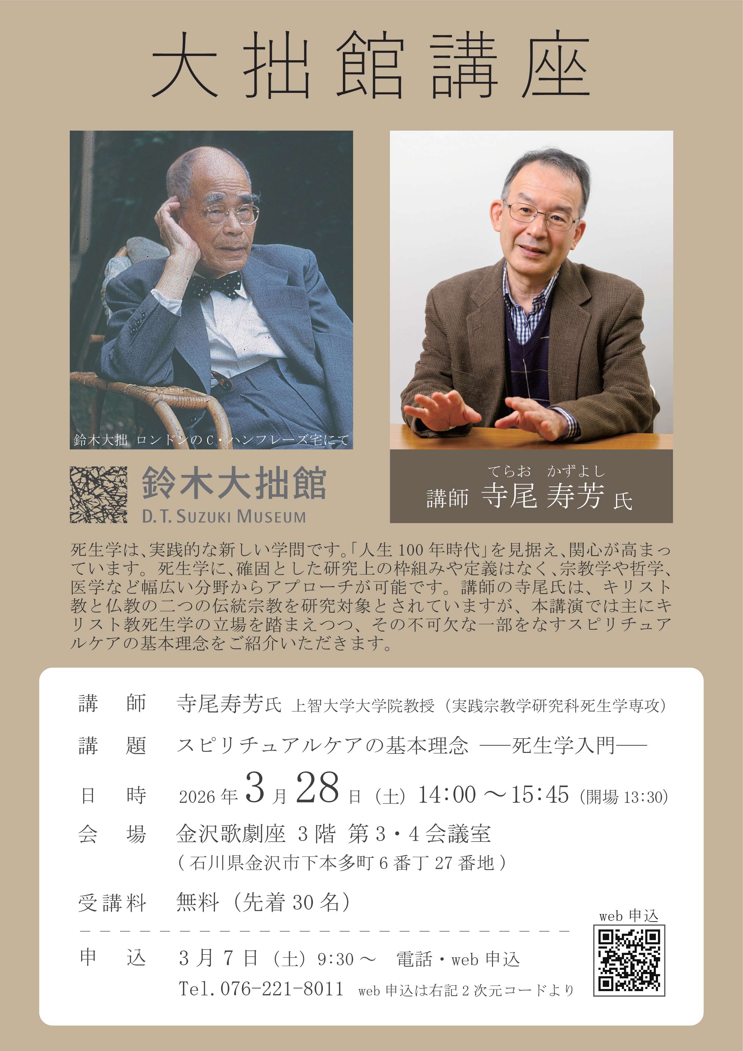 お知らせ | 鈴木大拙館