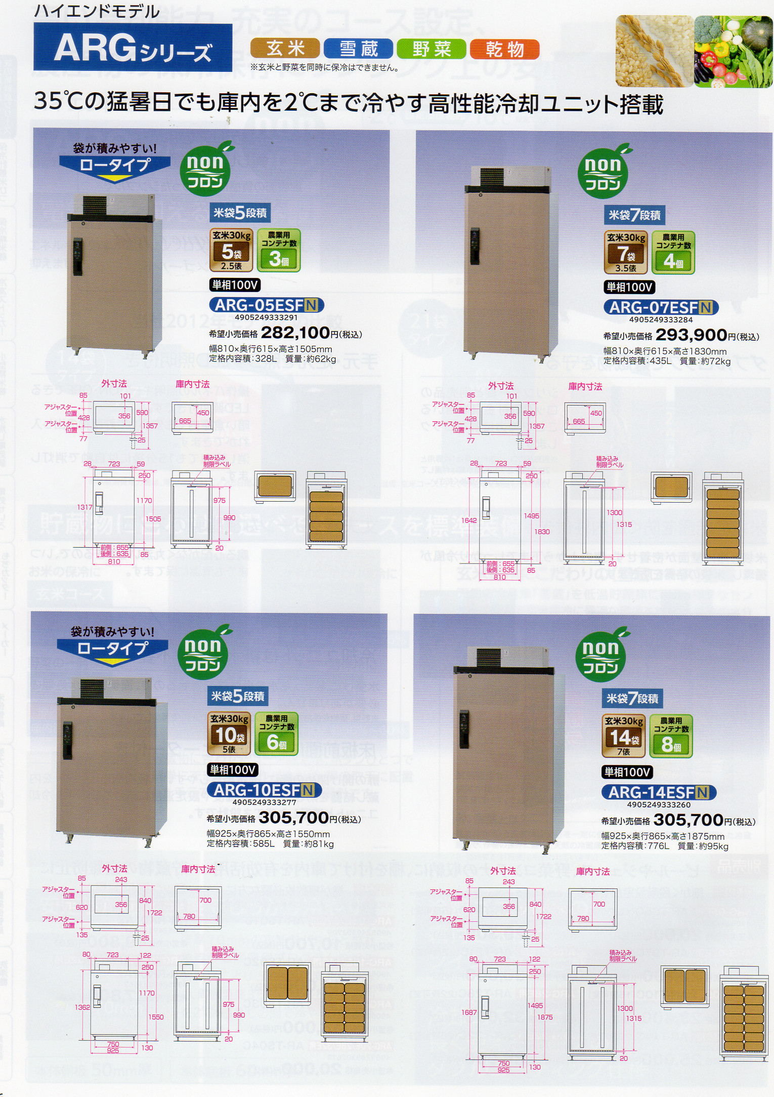 収納用品/エムケー精工/低温貯蔵庫ARGシリーズ｜総合商社 金武株式