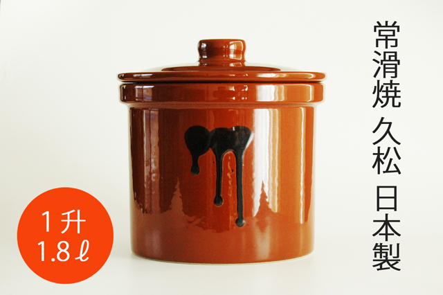 日本製・常滑焼】1升 久松 切立ふた付かめ 1．8リットル