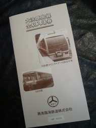 カラマツトレイン入荷速報/盛岡店245