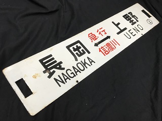 本州・九州行先板16