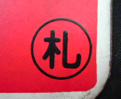 愛称板/北海道7