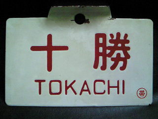 愛称板/北海道