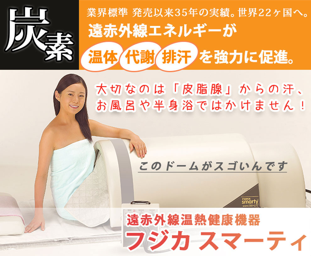 正規店】フジカ・スマーティ｜株式会社からだはうす｜からだはうす