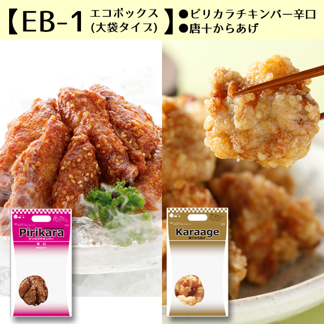 EB-2】チキンバー辛口(550g)・甘口(550g)