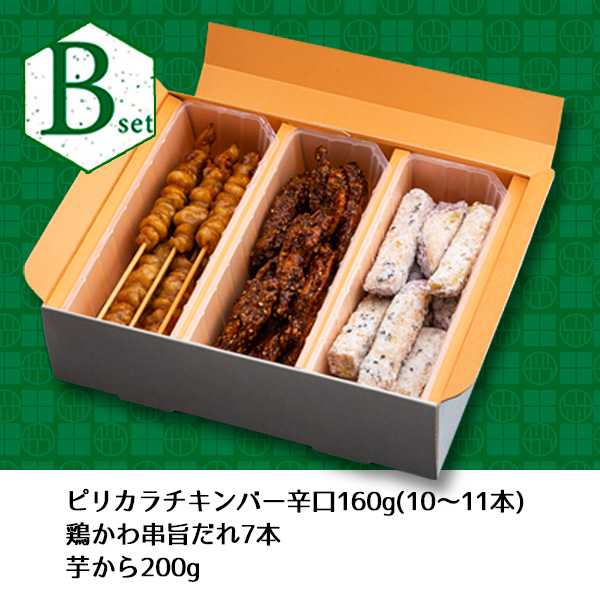 PS-006】プレミアムセットF ○チキンバー辛口（中）○鶏かわ串旨だれ（中）