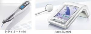 Tri Auto mini トライオートmini 根管長測定機能付きモーター