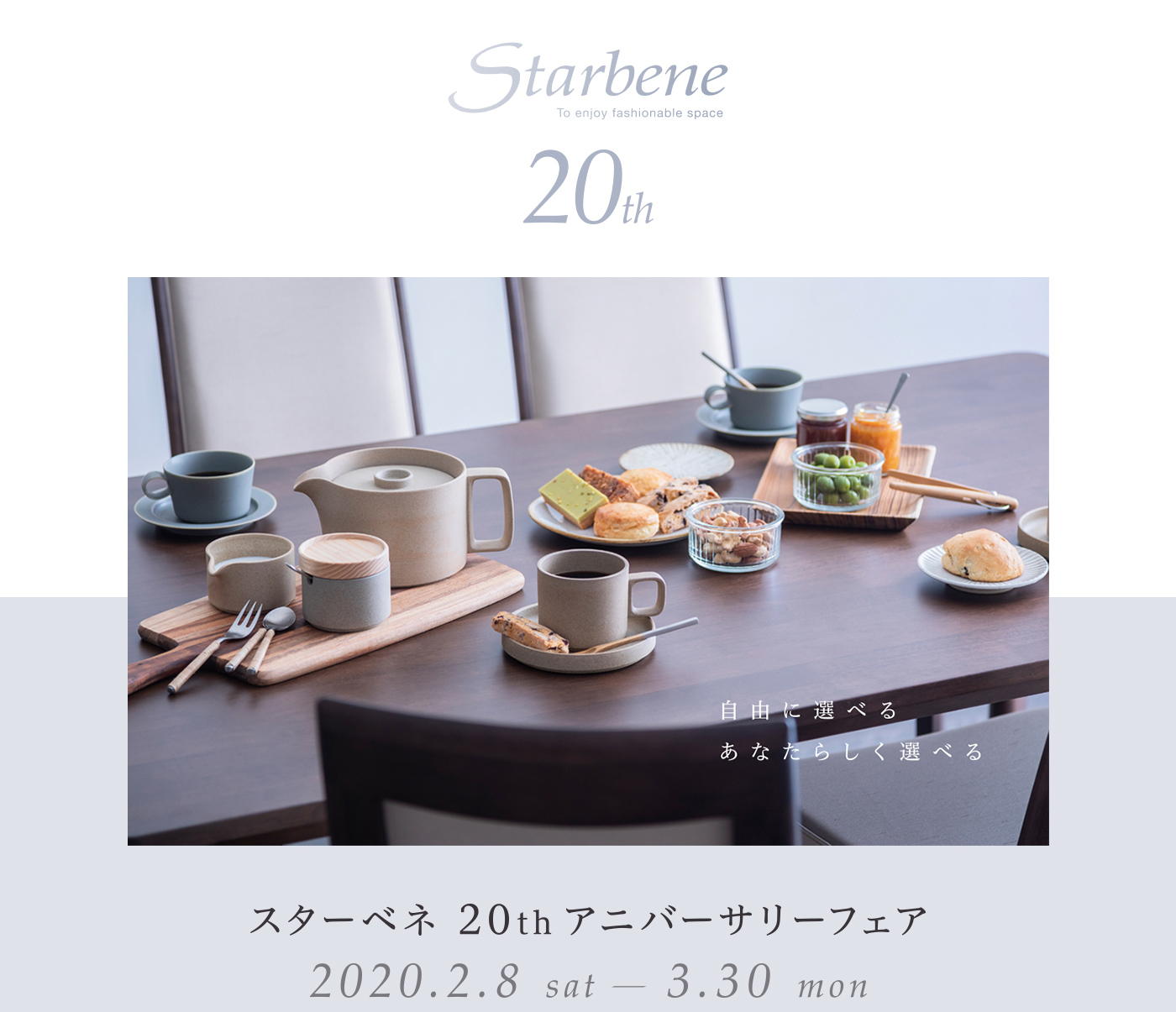 スターベネフェア｜【公式】カリモク家具ホームページ｜karimoku｜木製