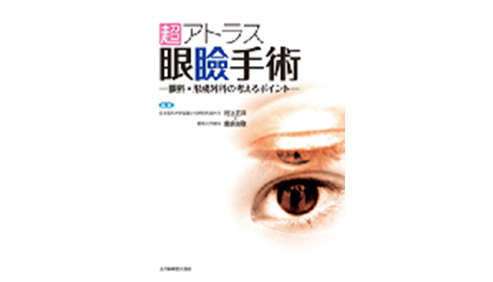 ドクター紹介｜世界最先端の眼形成手術の名医が在籍｜群馬県前橋市の眼