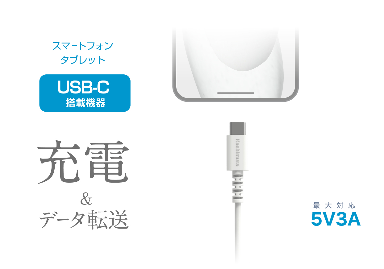 USB充電＆同期ケーブル 50cm A-C WH – カシムラ