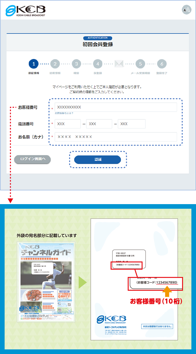 マイページ」について | KCB 高知ケーブルテレビ