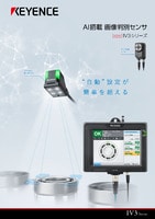 IV3シリーズ AI搭載 画像センサ | キーエンス