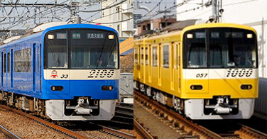 京急の電車紹介 | 乗る | 京浜急行電鉄(KEIKYU)