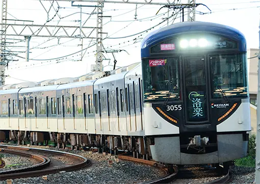 3000系 | 京阪グループ