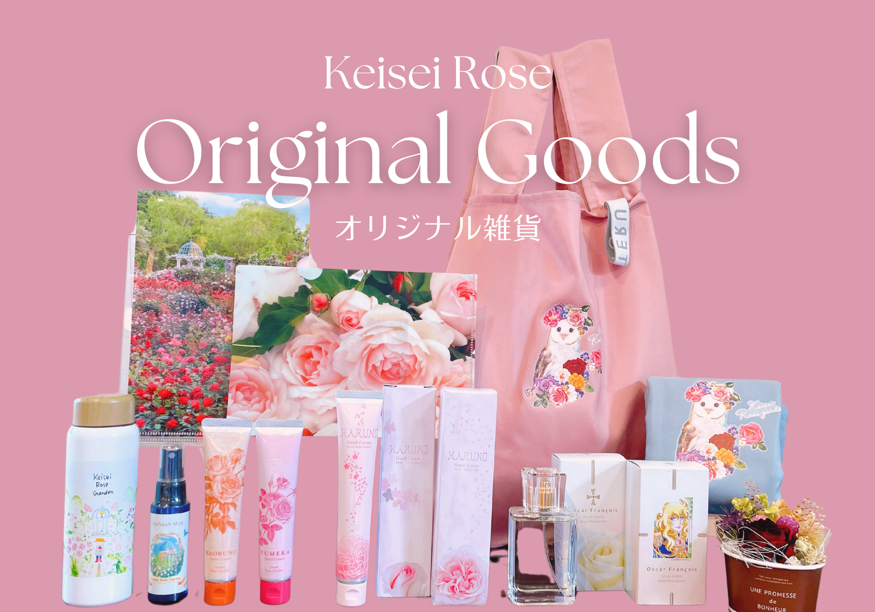 京成バラ園オリジナル雑貨 - 京成バラ園 - Keisei Rose Garden