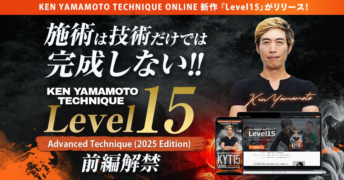 スポーツ・フィットネス KEN YAMAMOTO TECHNIQUE Level 5 KEN YAMAMOTO