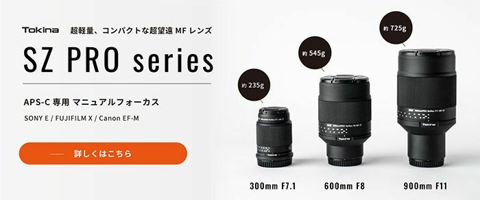 SZ 900mm PRO Reflex F11 MF CF | Tokina | ケンコー・トキナー