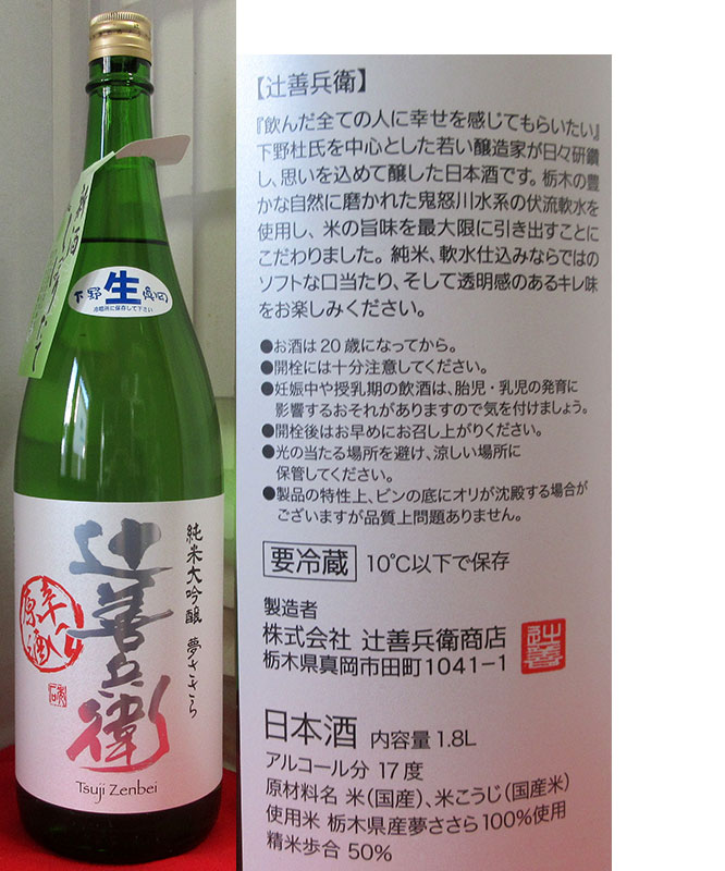 辻善兵衛：◇こだわりの酒屋◇けんもく商店