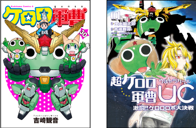 ケロロ軍曹総合公式サイト KERORO.COM