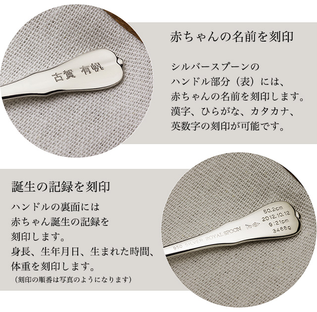 赤ちゃん出産祝いシルバースプーン 宮内庁御用達名入れシルバースプーン