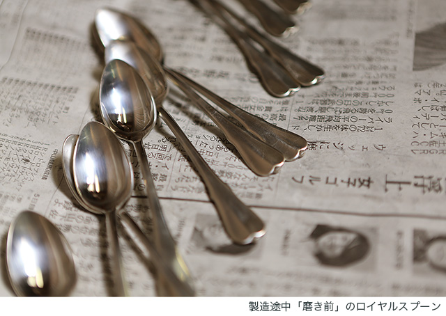 ロイヤルスプーンシルバー950銀食器に対する想いと約束