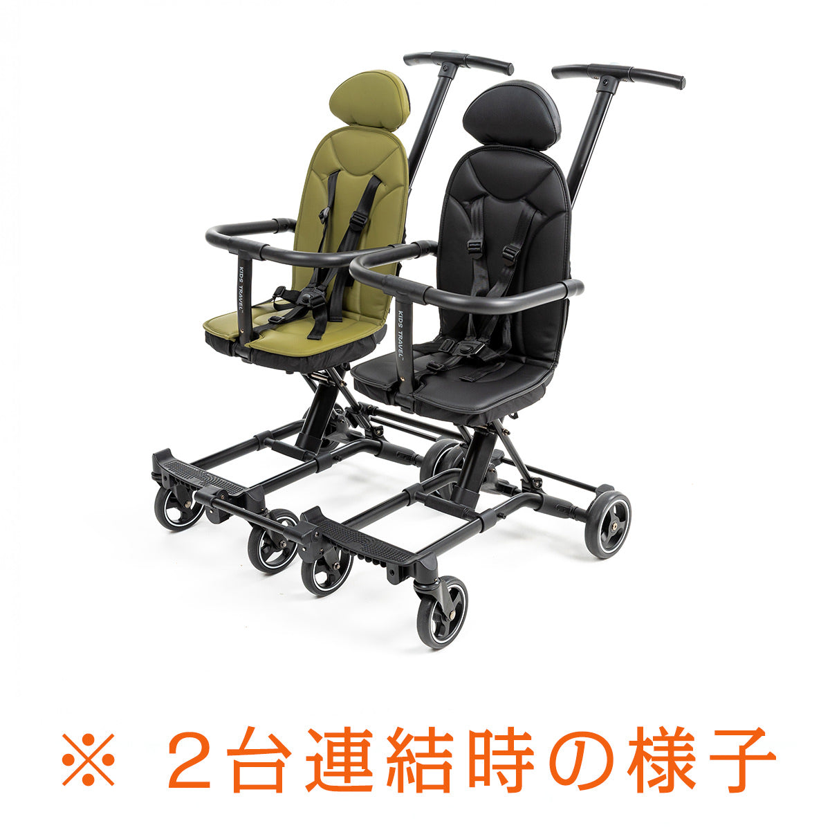 キッズトラベルベビーカー専用連結バー｜双子・兄弟もラクラク一体操作