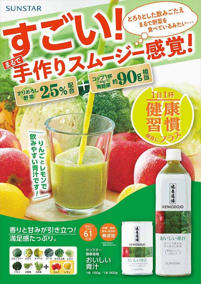 サンスター 健康道場 おいしい青汁 160g×30缶: 食品・飲料・産地直送