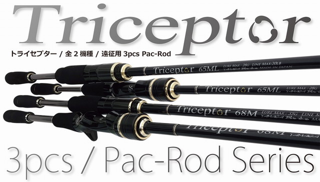 ヤマガブランクス トライセプター68M ベイト (Triceptor68M Bait