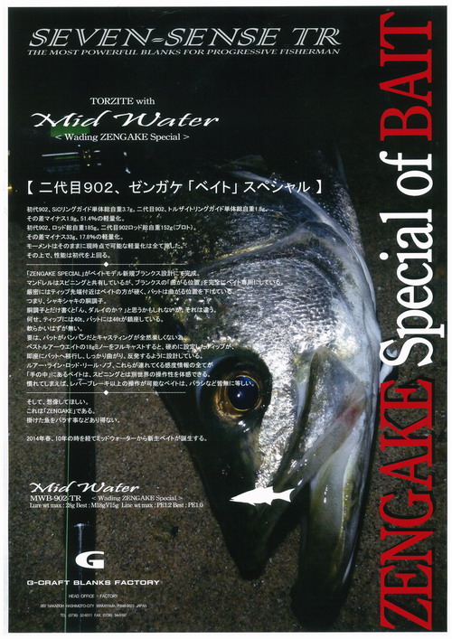 GCRAFT MID WATER 【ZENGAKE SPECIAL】 MWB-902-TR 【シーバスルアー