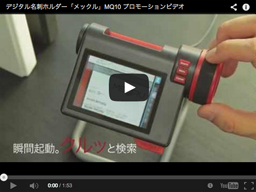 ダイアル操作でカンタン名刺管理。デジタル名刺ホルダー「メックル