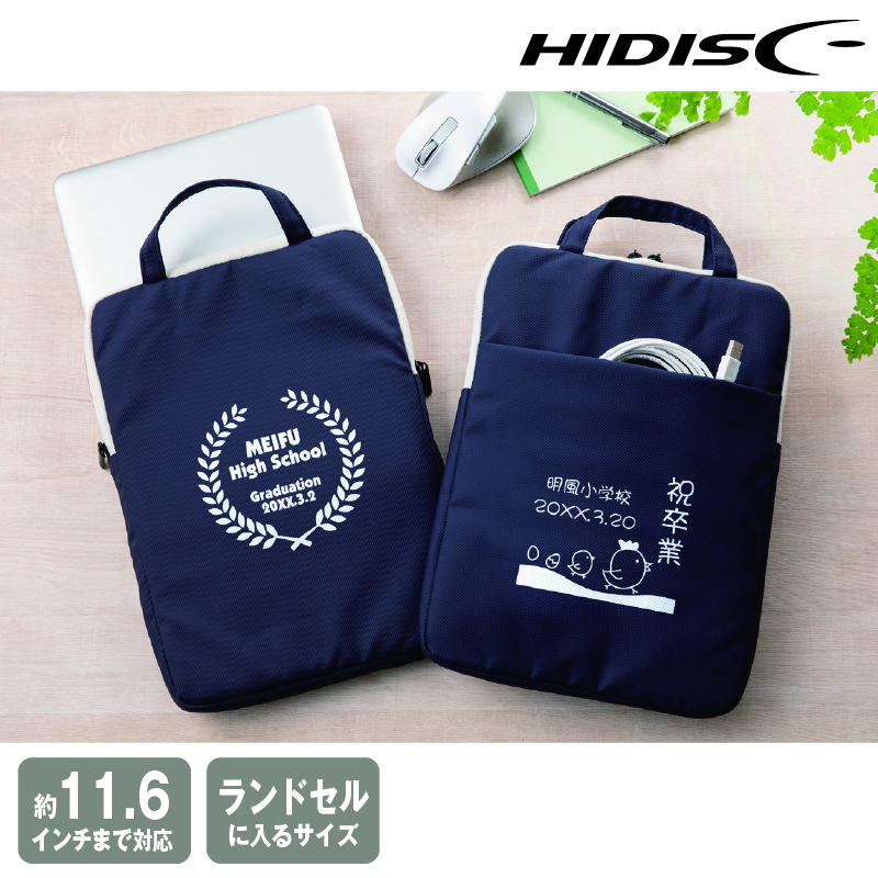 タテ型PC・タブレットケース｜もらって嬉しい 卒業記念品・卒団記念品