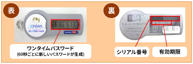 ワンタイムパスワードの取扱開始について|きんさんビジネスダイレクト