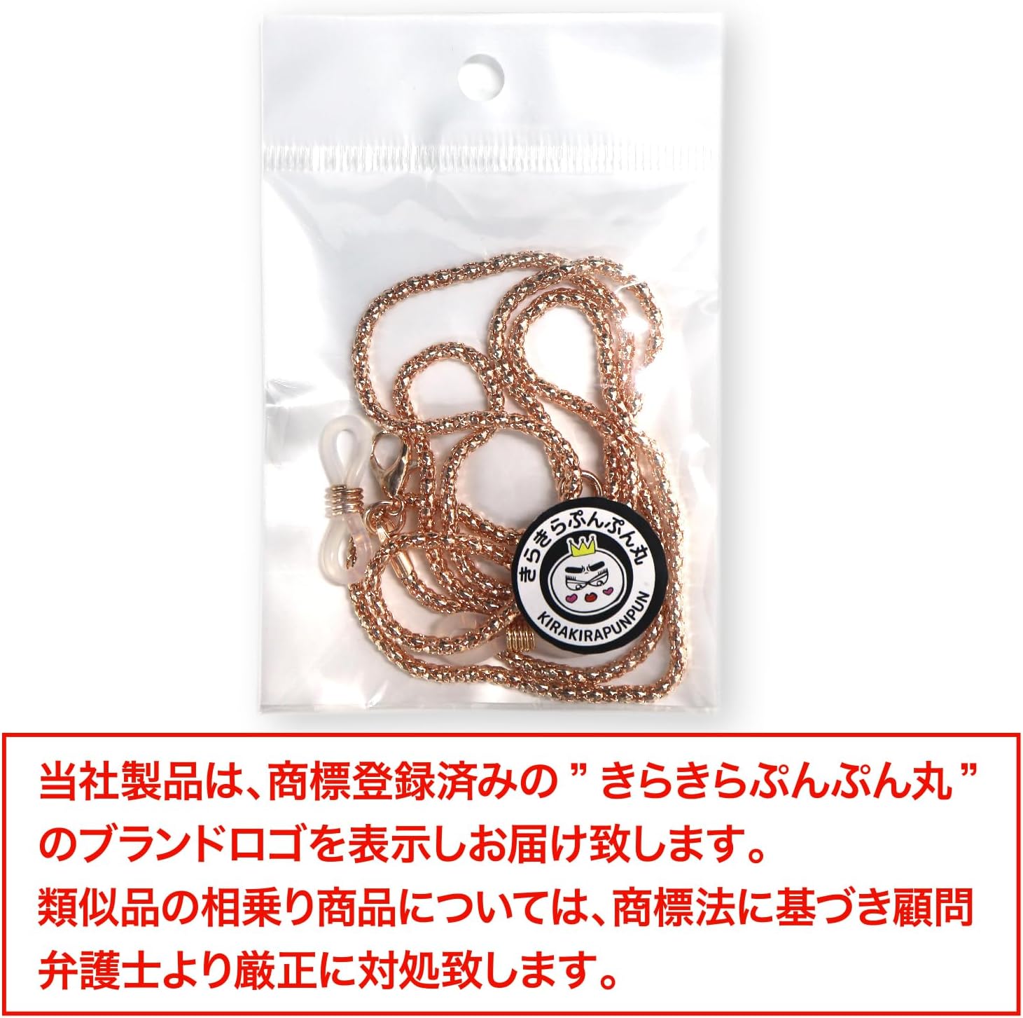 きらきらぷんぷん丸] メガネチェーン ピンクゴールド マスクチェーン