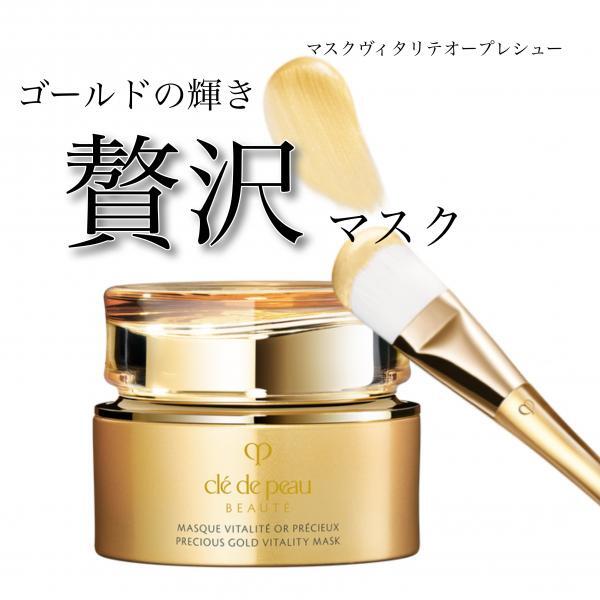 クレ・ド・ポー ボーテ マスクヴィタリテオープレシュー｜紹介記事