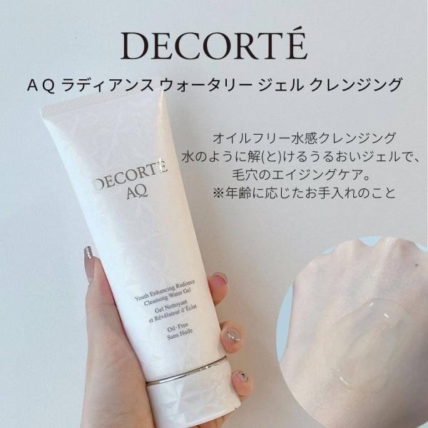コスメデコルテ AQ ラディアンス ウォータリー ジェル クレンジング