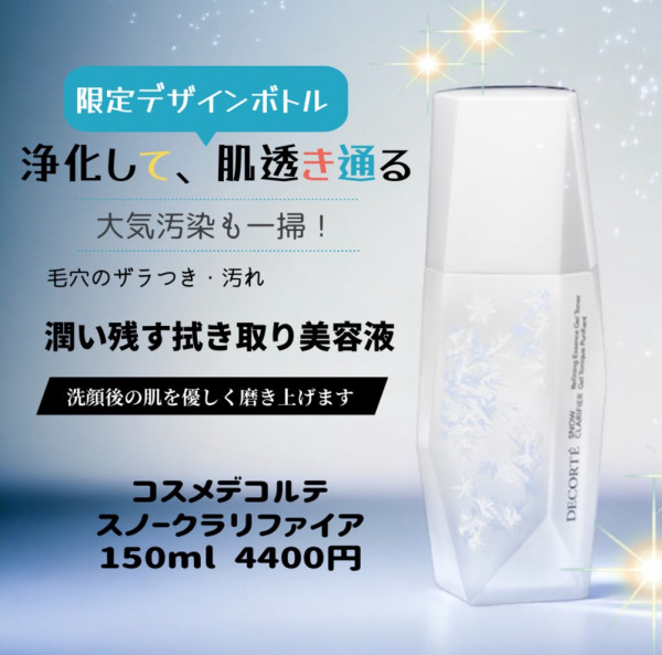 コスメデコルテ スノークラリファイア〈角質ケア美容液〉２個 コスメデコルテ / スノー クラリファイアの公式商品情報｜美容・化粧品