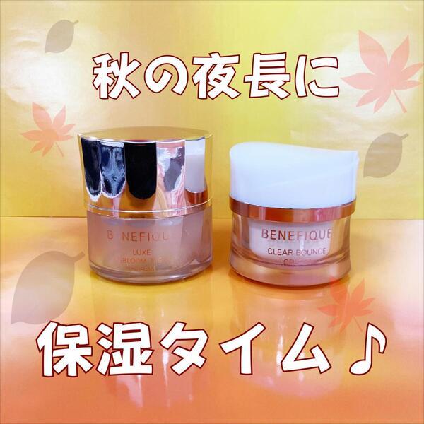 ベネフィーク リュクス リブルームナイトクリーム｜紹介記事｜キレイエ