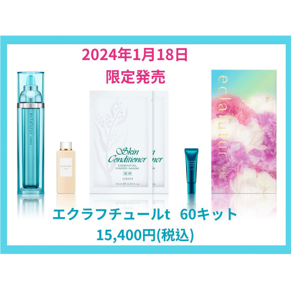 アルビオン エクラフチュールt 60ml レフィルキット2個セット 【公式通販】