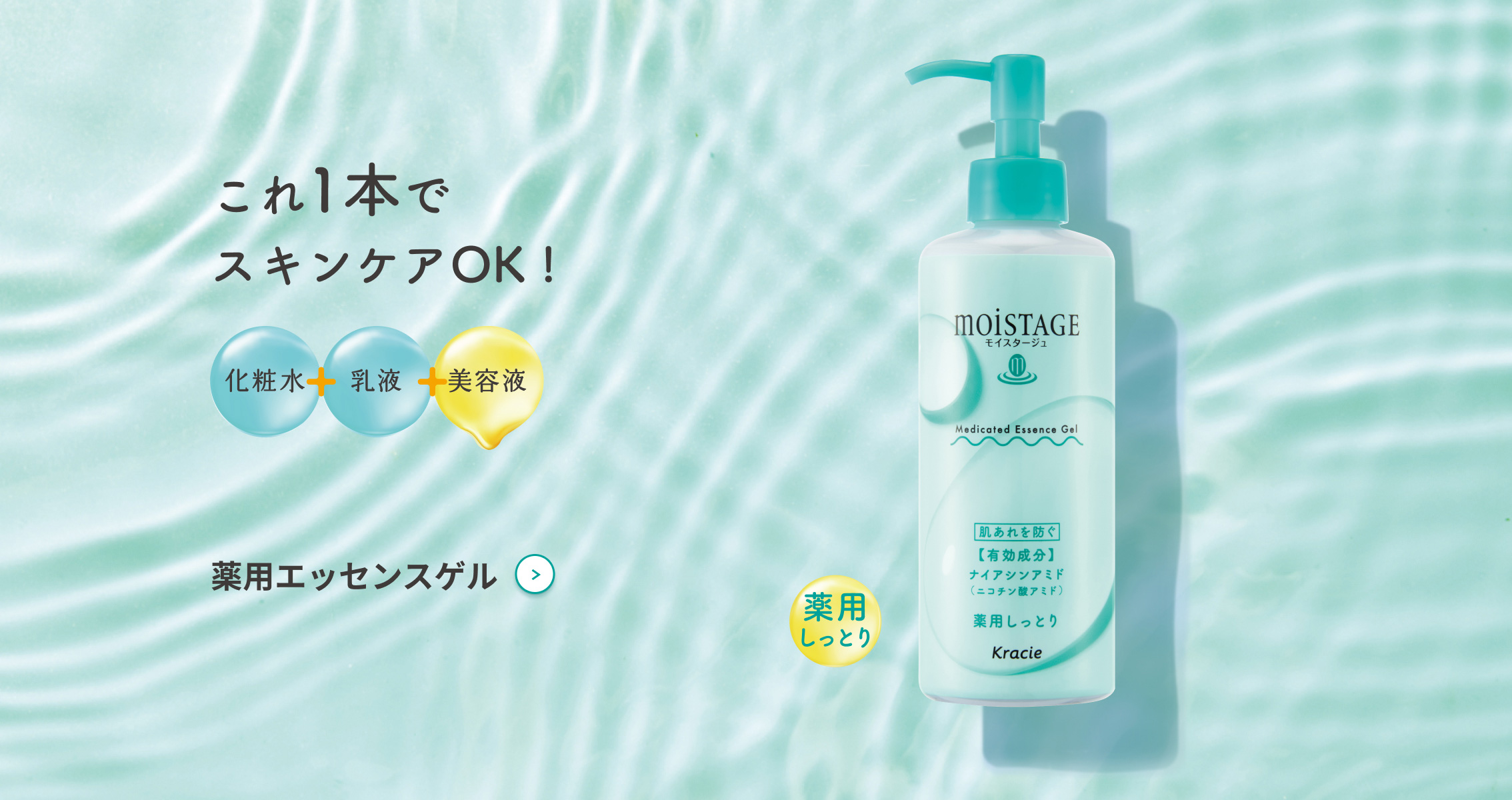 MOISTAGE（モイスタージュ）｜クラシエ