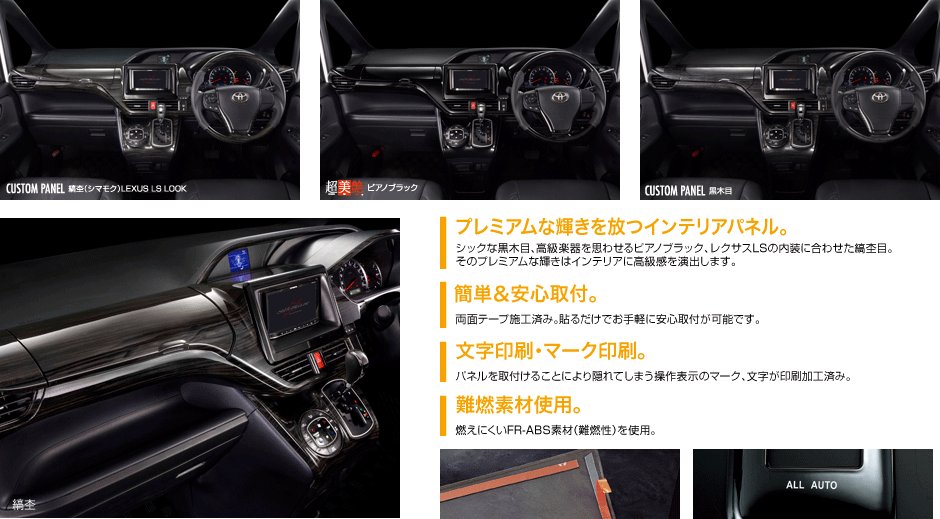 Silk Blaze【シルクブレイズ】- 80系ノア/ヴォクシー インテリアパーツ