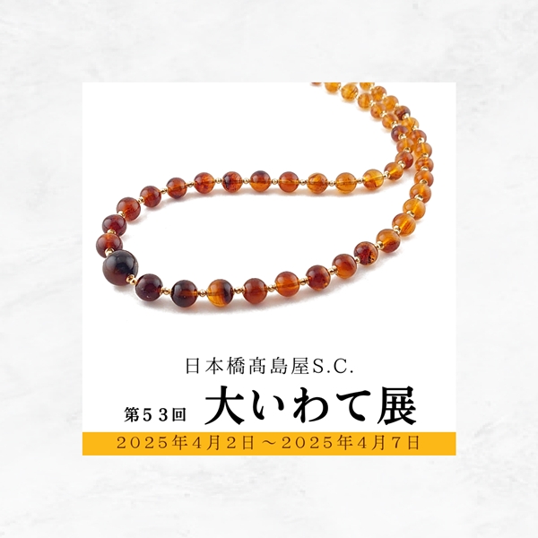 お知らせ】催事のご案内 4/2～4/7日本橋高島屋S.C.